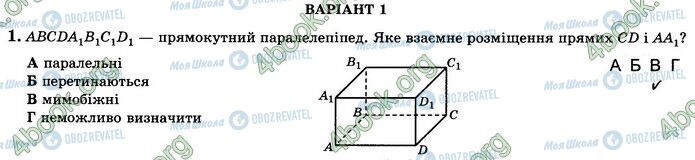 ГДЗ Математика 10 клас сторінка В1 (1)